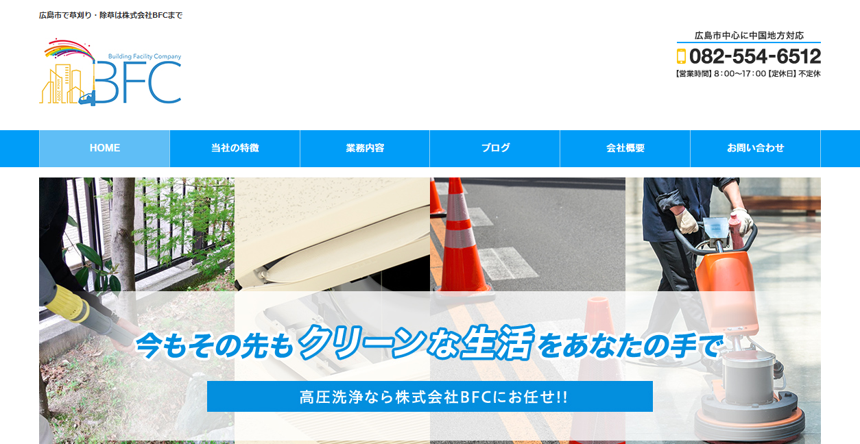 株式会社BFCの公式サイトスクリーンショット