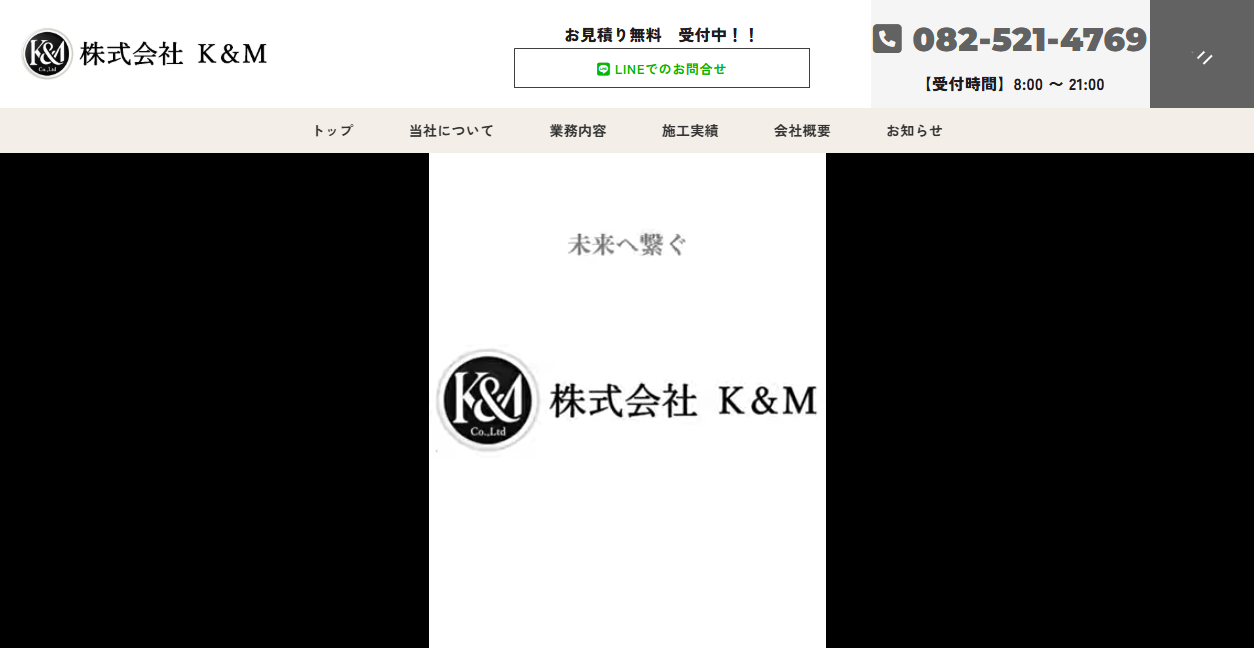 株式会社K&Mの公式サイトスクリーンショット