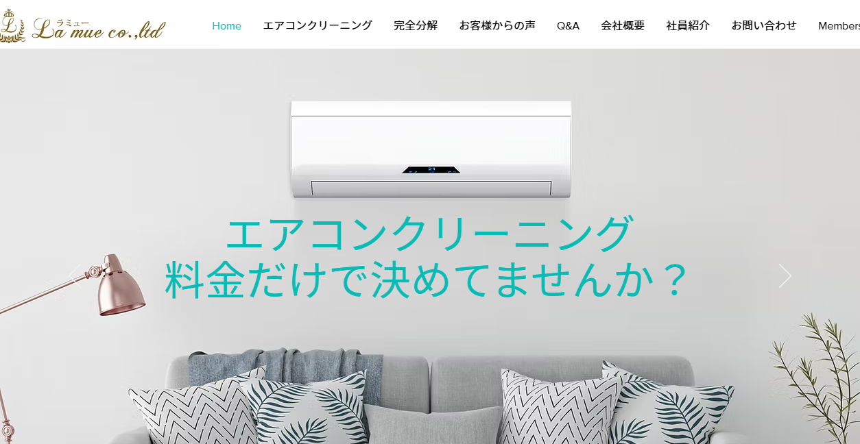 株式会社La mueの公式サイトスクリーンショット