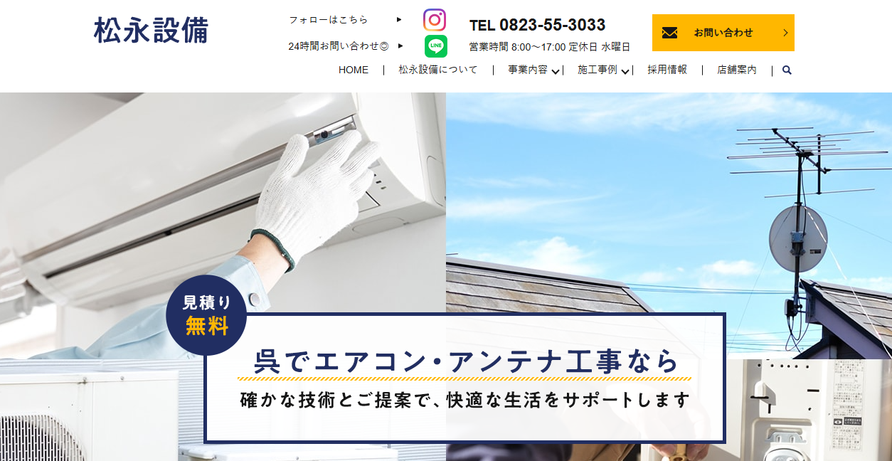 松永設備の公式サイトスクリーンショット