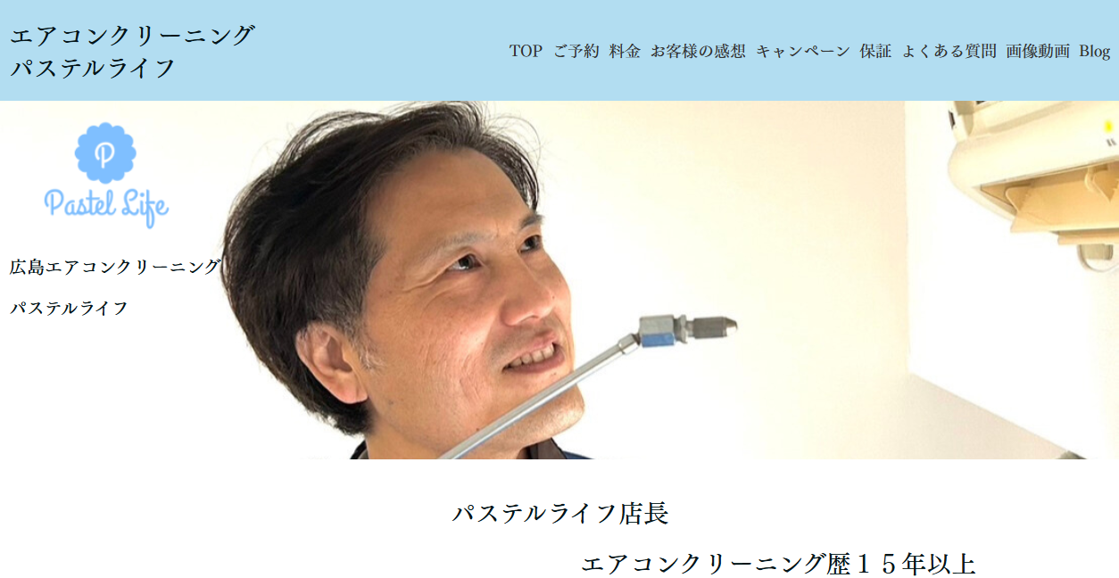 パステルライフの公式サイトスクリーンショット