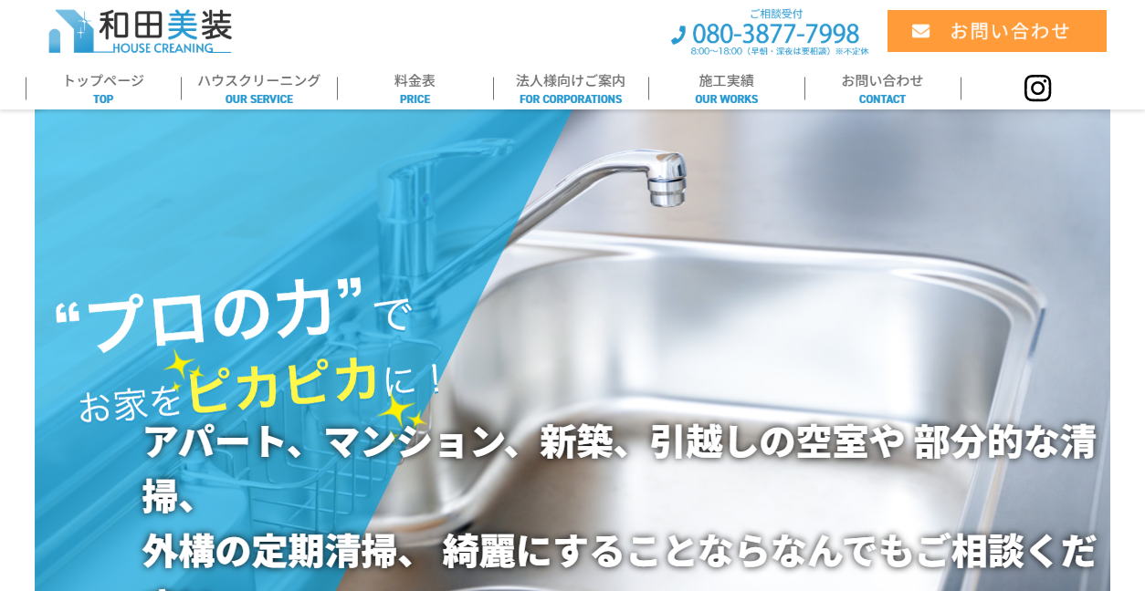 和田美装の公式サイトスクリーンショット