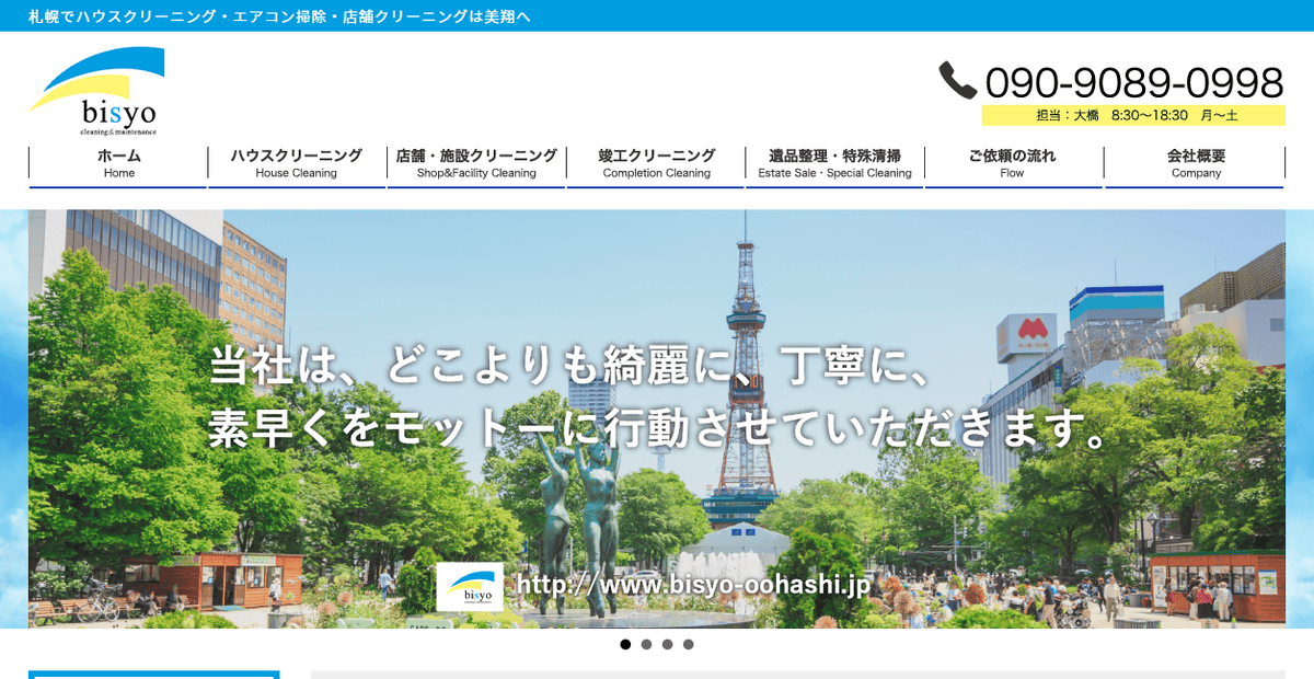 美翔の公式サイトスクリーンショット