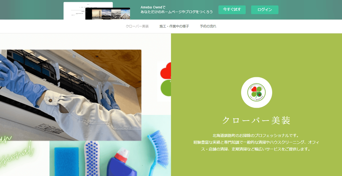 クローバー美装株式会社の公式サイトスクリーンショット