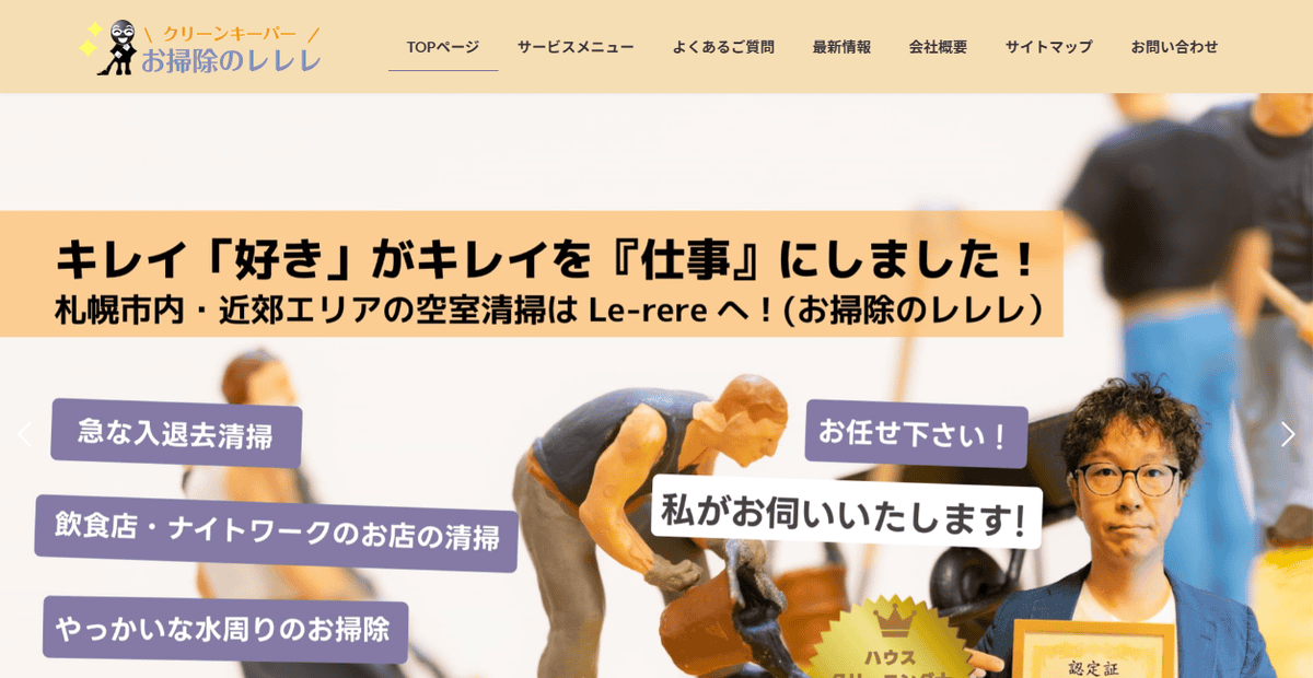 Cleankeeper le-rereの公式サイトスクリーンショット