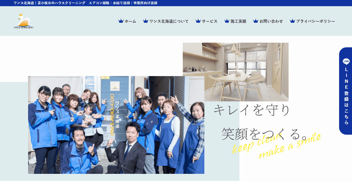 株式会社ワンス北海道の公式サイトスクリーンショット