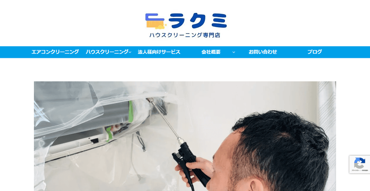 ラクミの公式サイトスクリーンショット