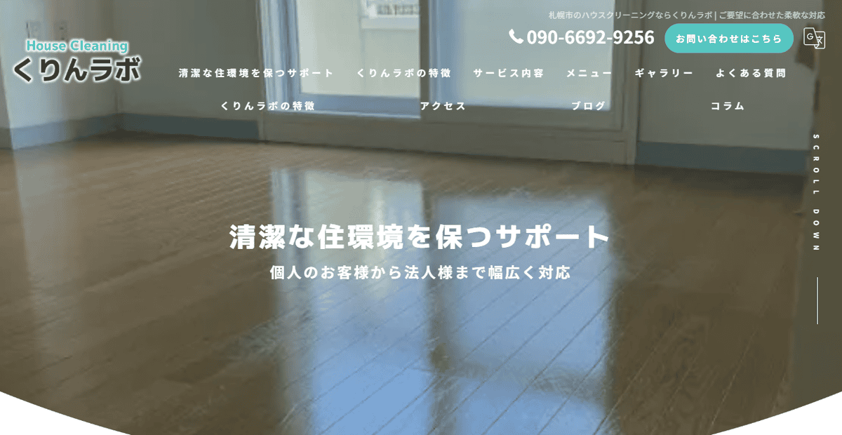 くりんラボの公式サイトスクリーンショット