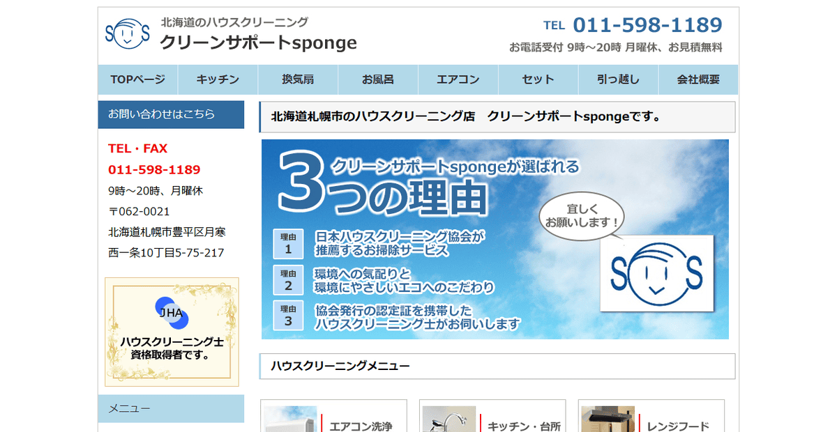 クリーンサポートspongeの公式サイトスクリーンショット