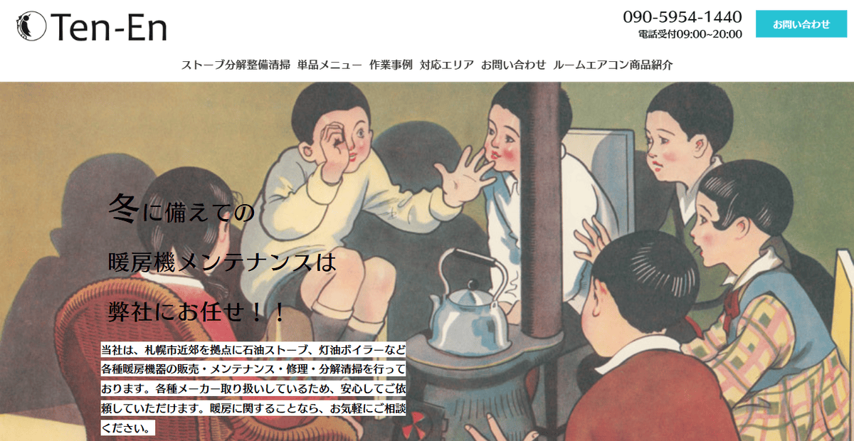 株式会社天円の公式サイトスクリーンショット
