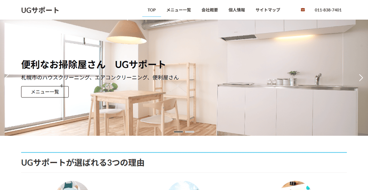 UGサポートの公式サイトスクリーンショット