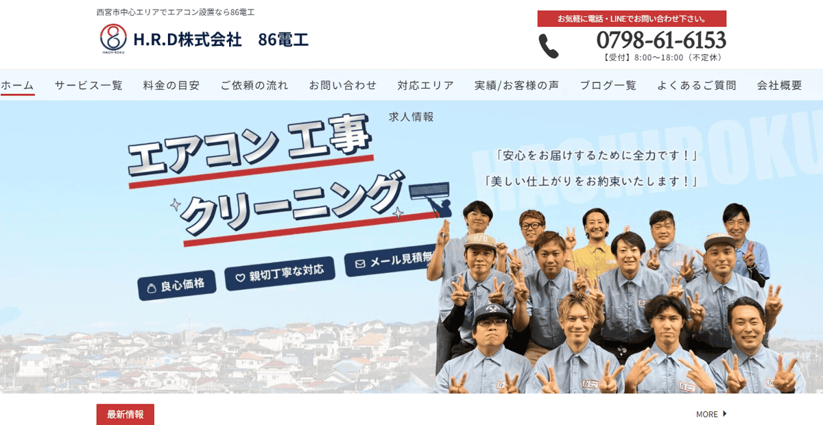 86電工の公式サイトスクリーンショット