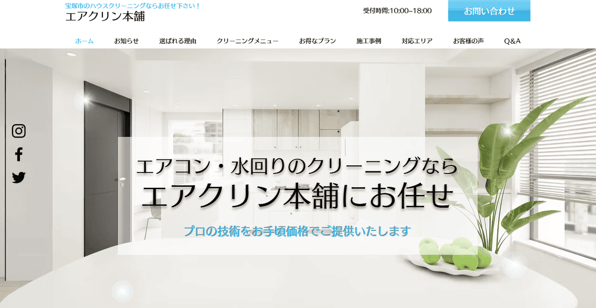 エアクリン本舗の公式サイトスクリーンショット