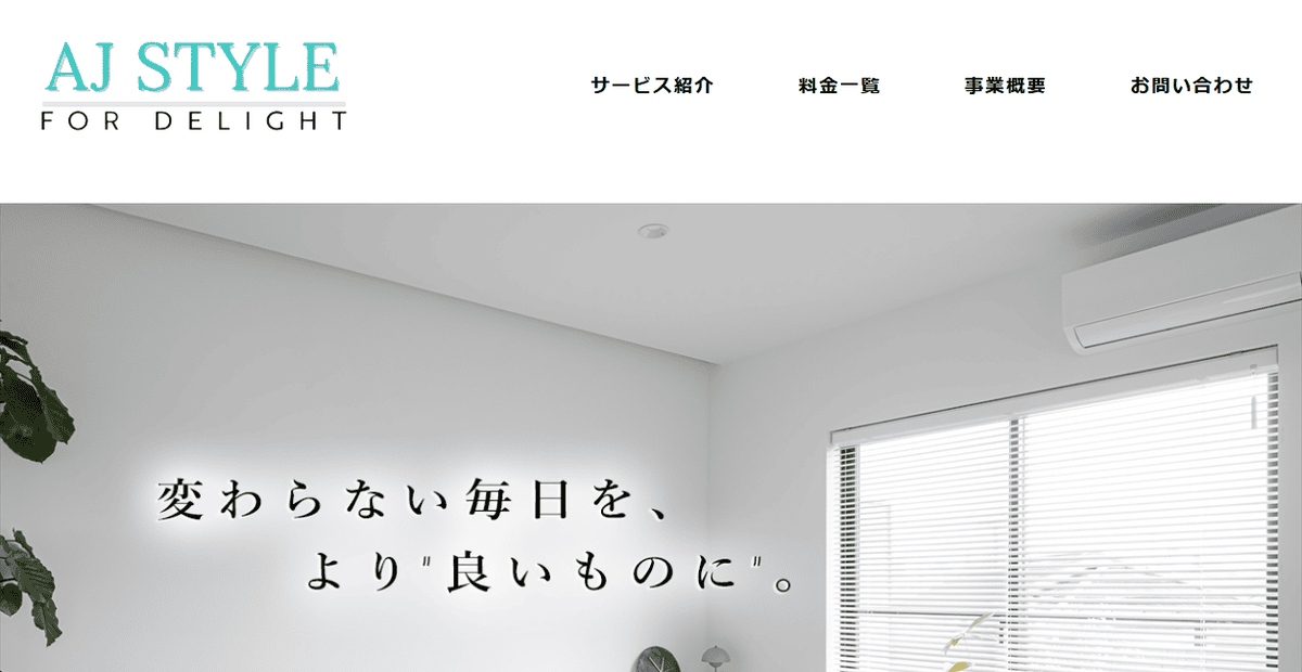 AJ STYLEの公式サイトスクリーンショット