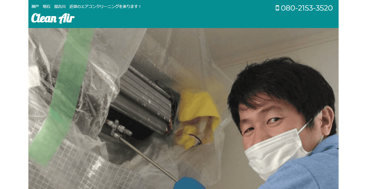 Clean Airの公式サイトスクリーンショット