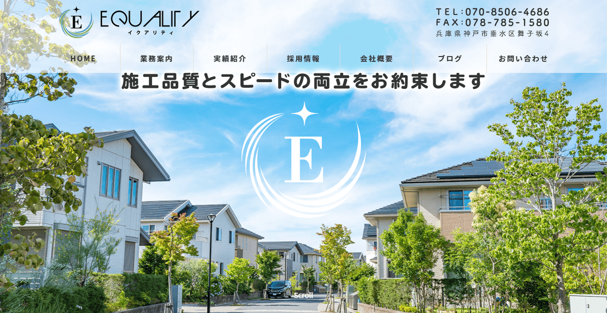 イクアリティの公式サイトスクリーンショット