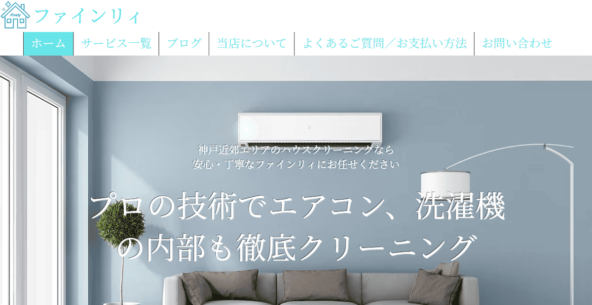 ファインリィの公式サイトスクリーンショット