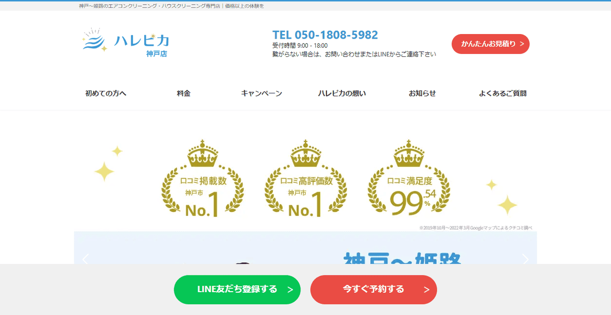 ハレピカの公式サイトスクリーンショット