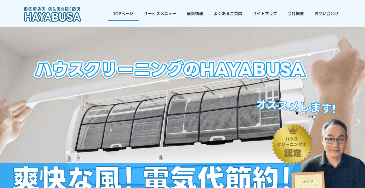 HAYABUSAの公式サイトスクリーンショット