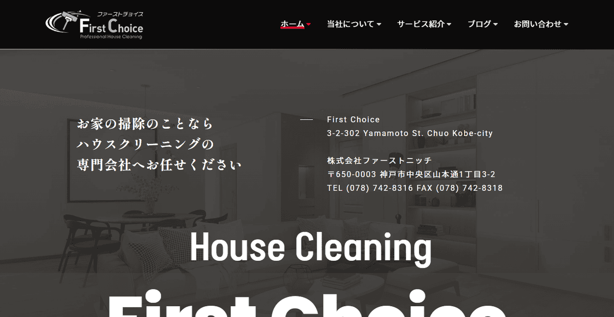 First Choiceの公式サイトスクリーンショット