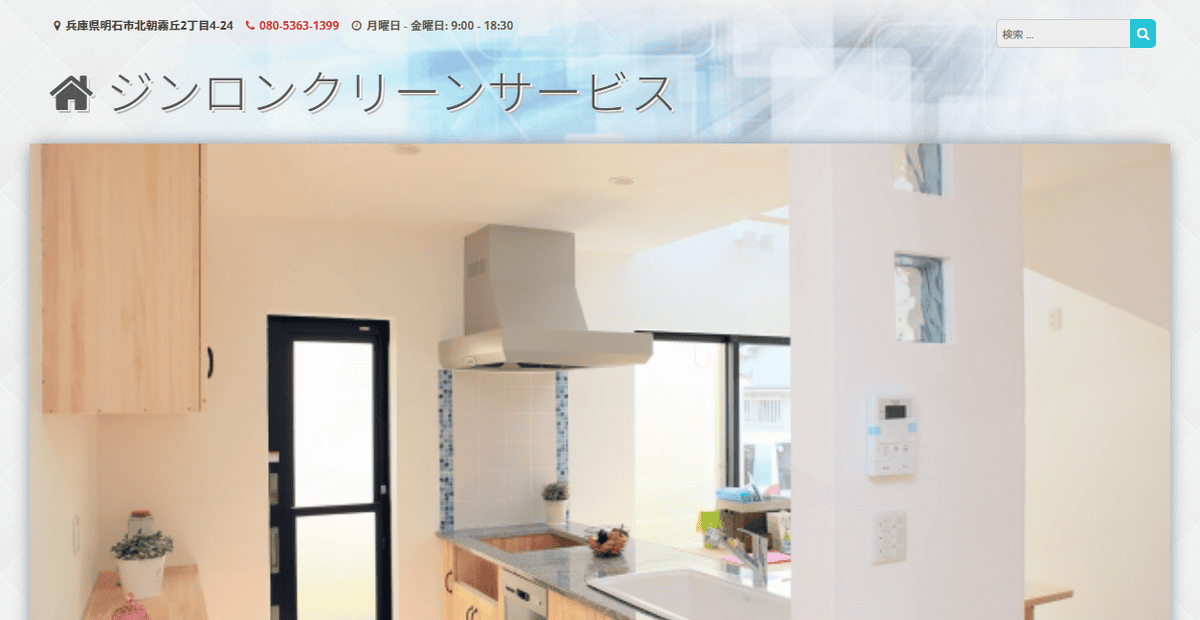 ジンロンクリーンサービスの公式サイトスクリーンショット