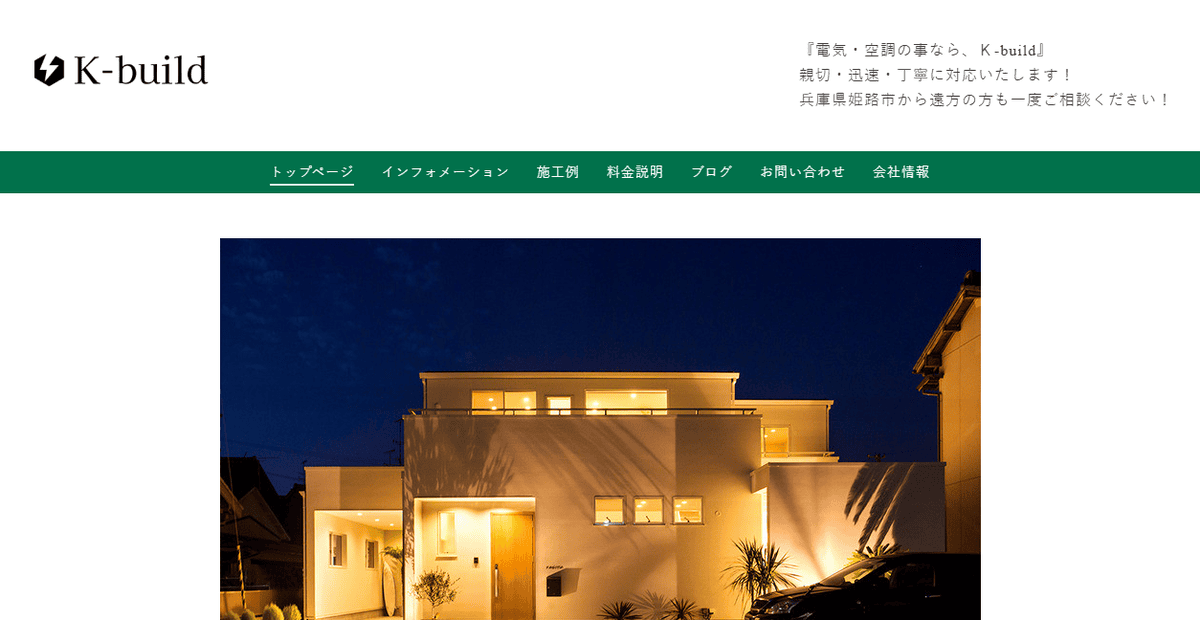 K-buildの公式サイトスクリーンショット