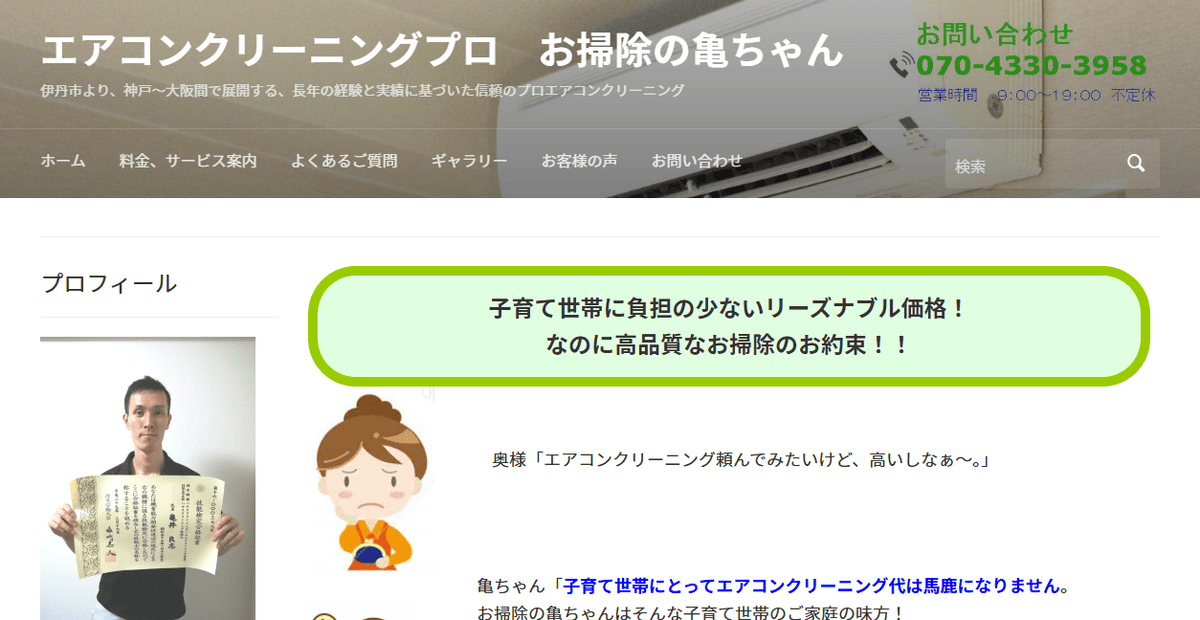 お掃除の亀ちゃんの公式サイトスクリーンショット