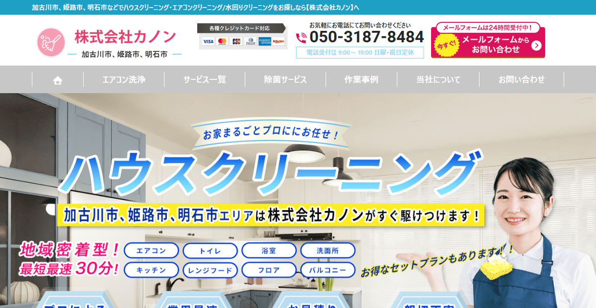 株式会社カノンの公式サイトスクリーンショット