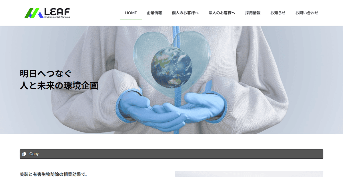 株式会社リーフ環境企画の公式サイトスクリーンショット