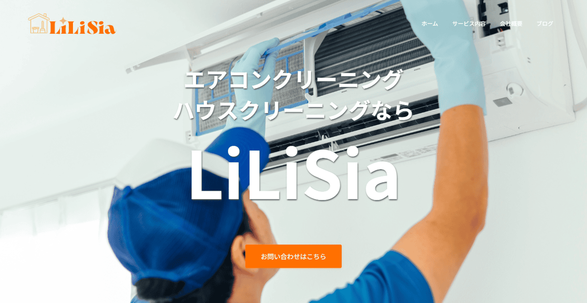 LiLiSiaの公式サイトスクリーンショット