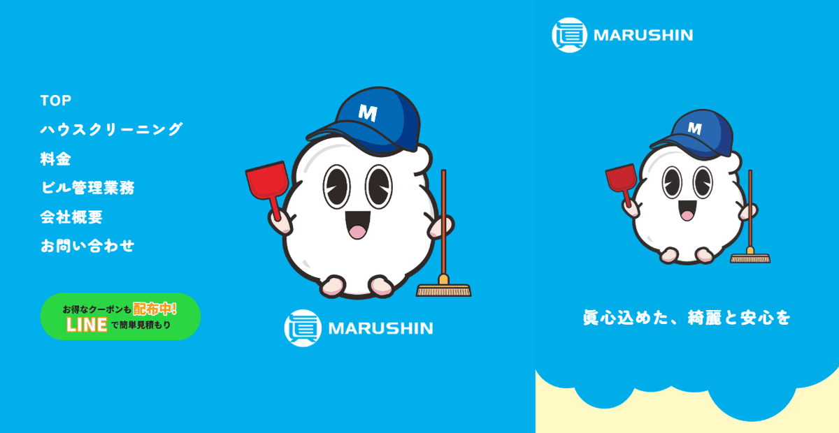 マルシン株式会社の公式サイトスクリーンショット