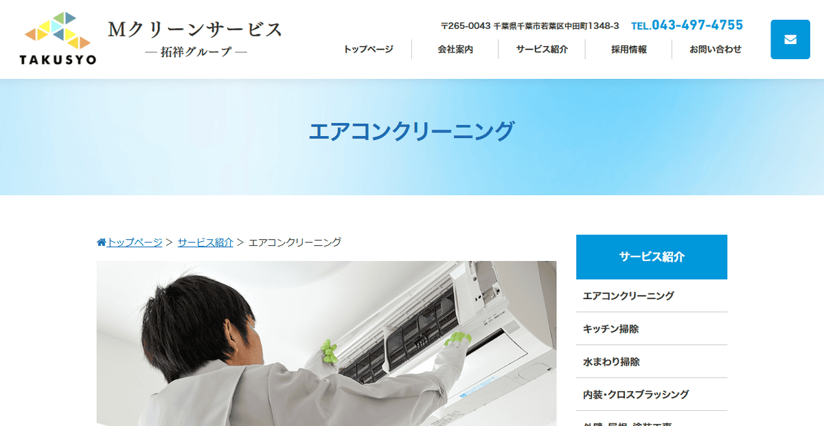Mクリーンの公式サイトスクリーンショット