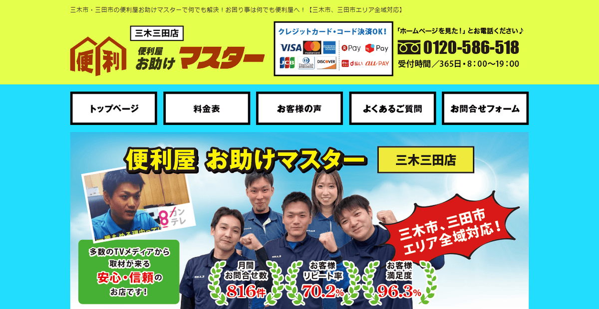 お助けマスター三木三田店の公式サイトスクリーンショット
