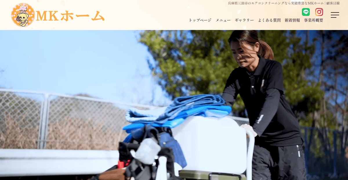 MKホームの公式サイトスクリーンショット