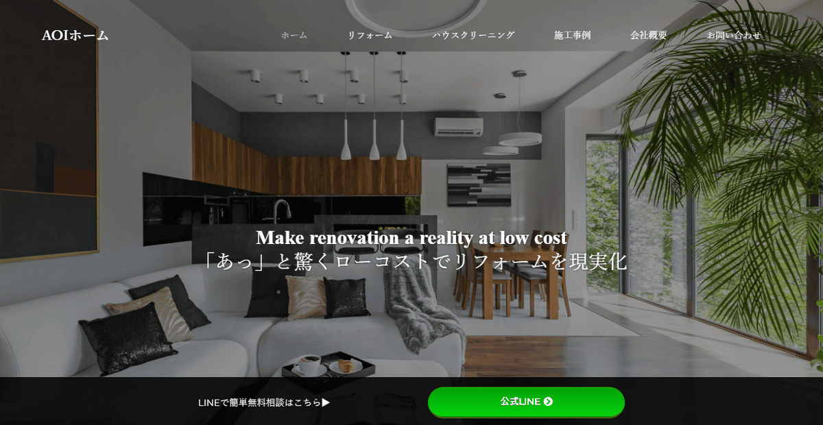 AOIホームの公式サイトスクリーンショット