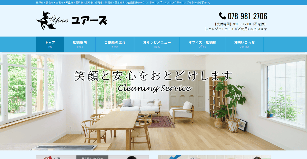 ユアーズの公式サイトスクリーンショット