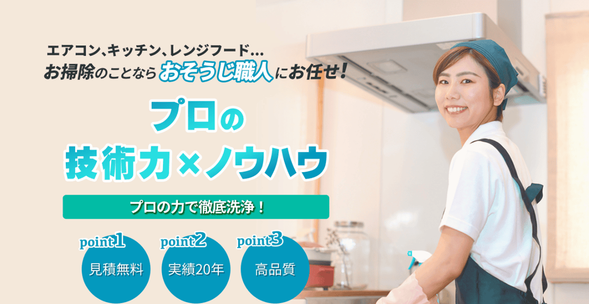 プロのお掃除 株式会社成栄の公式サイトスクリーンショット