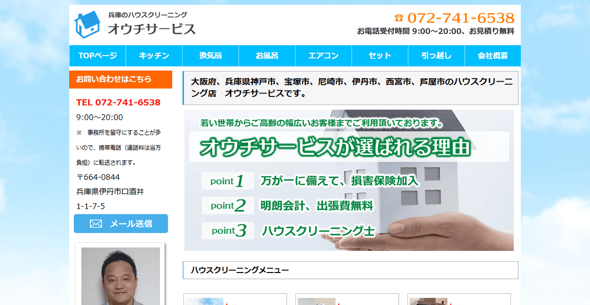 オウチサービスの公式サイトスクリーンショット