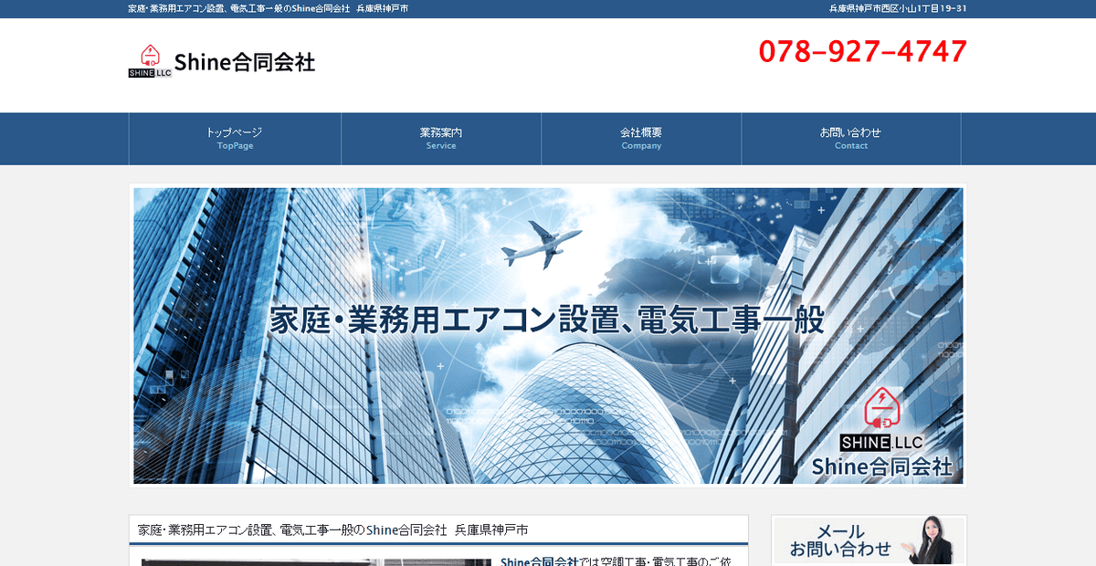 Shine合同会社の公式サイトスクリーンショット