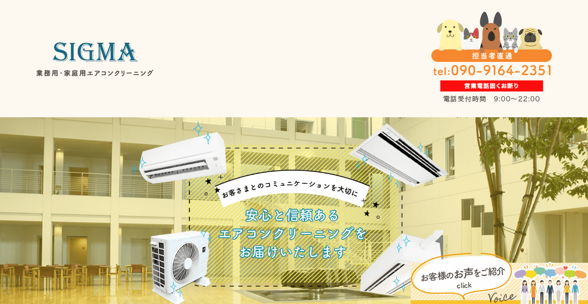 SIGMAの公式サイトスクリーンショット