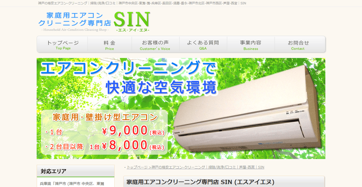 SIN エスアイエヌの公式サイトスクリーンショット