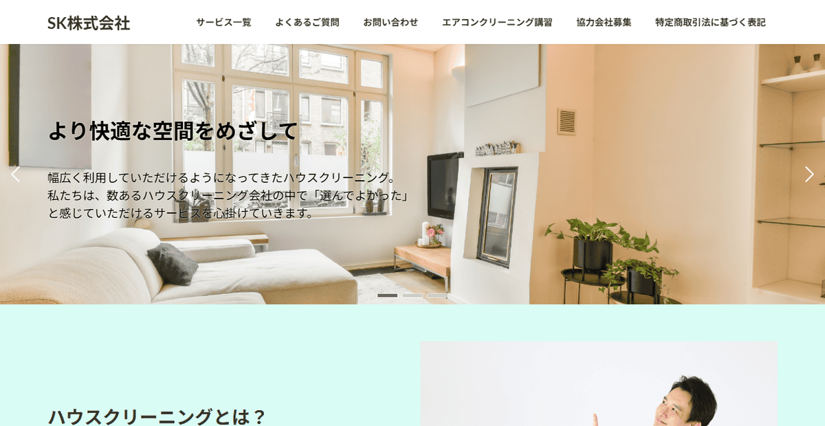 SK株式会社の公式サイトスクリーンショット