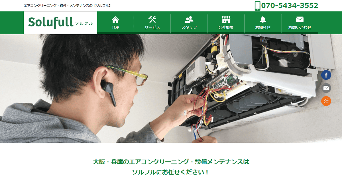 ソルフル solufullの公式サイトスクリーンショット