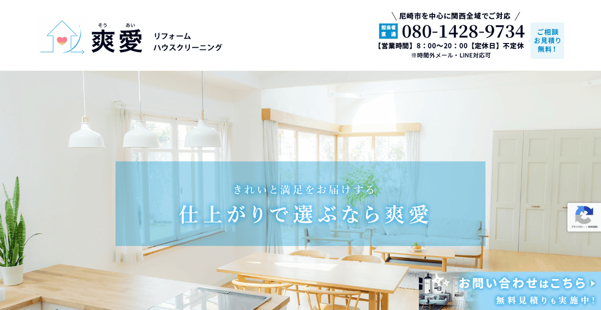 爽愛の公式サイトスクリーンショット
