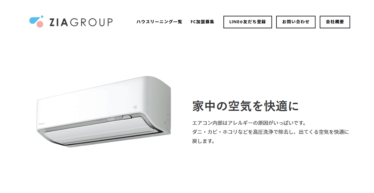 ジアグループ株式会社の公式サイトスクリーンショット