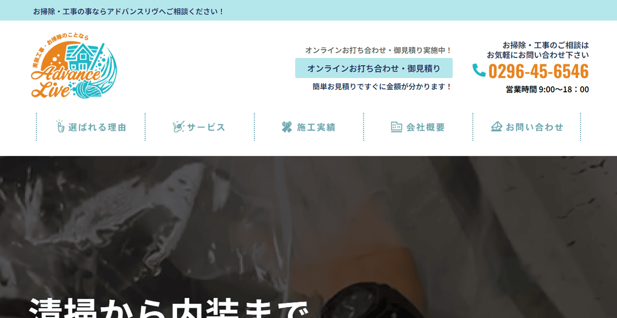 アドバンス リヴの公式サイトスクリーンショット