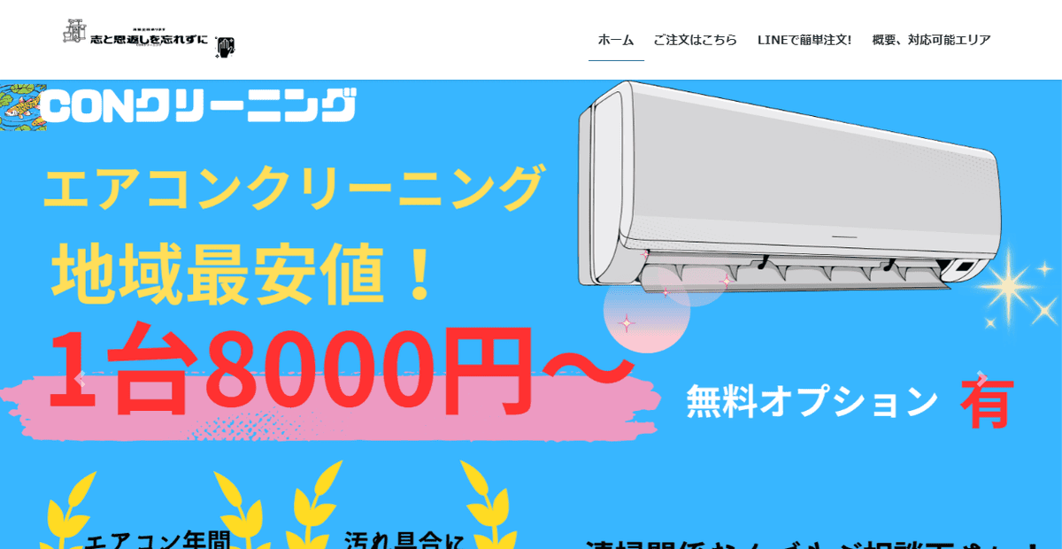 CONクリーニングの公式サイトスクリーンショット