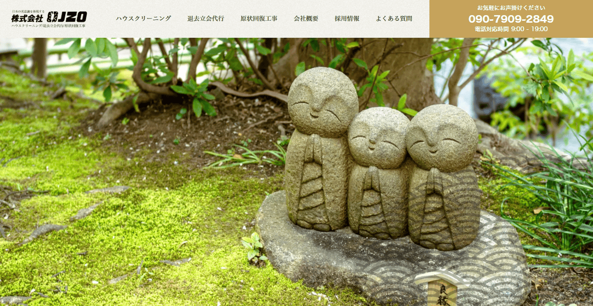 株式会社OJZOの公式サイトスクリーンショット