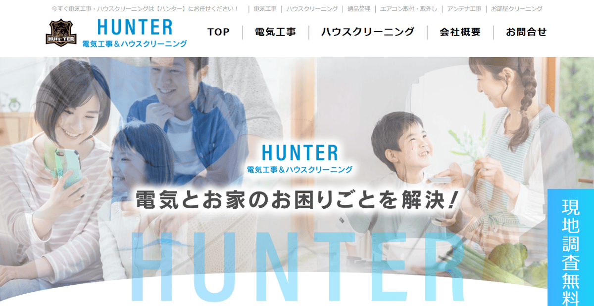 ハンター合同会社の公式サイトスクリーンショット