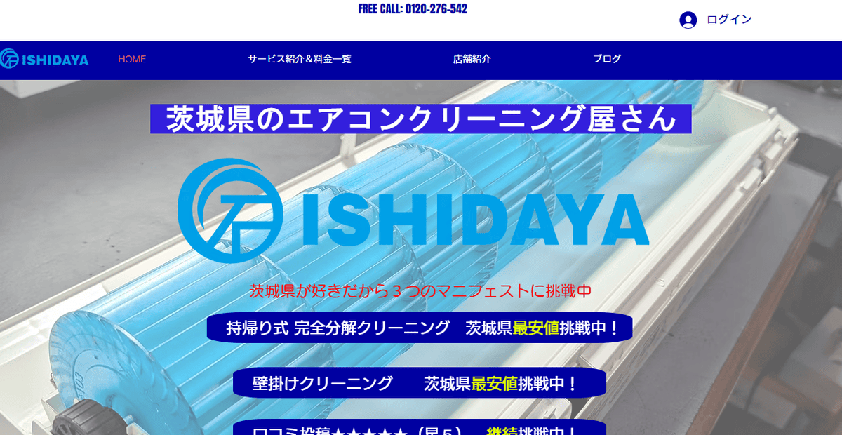 ISHIDAYAの公式サイトスクリーンショット